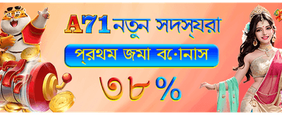 প্রতিদিন নতুন গেমের অভিজ্ঞতা